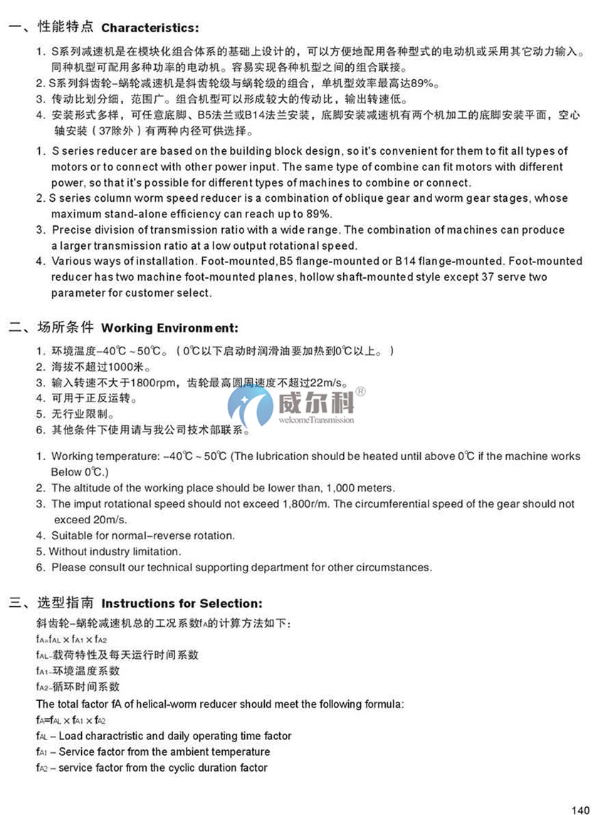 減速機樣本 (1).jpg